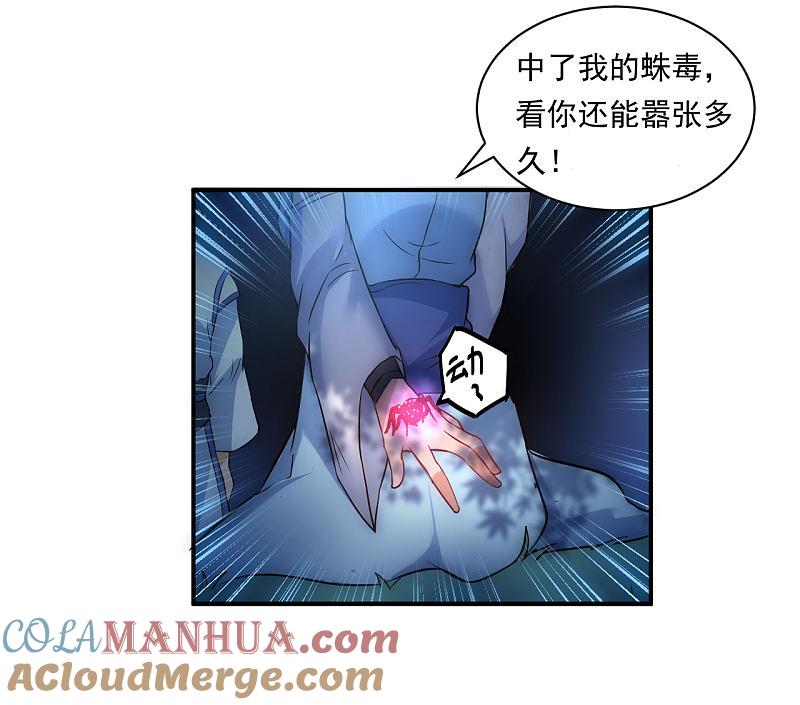逆转仙途 第7话 女子难养 第31页