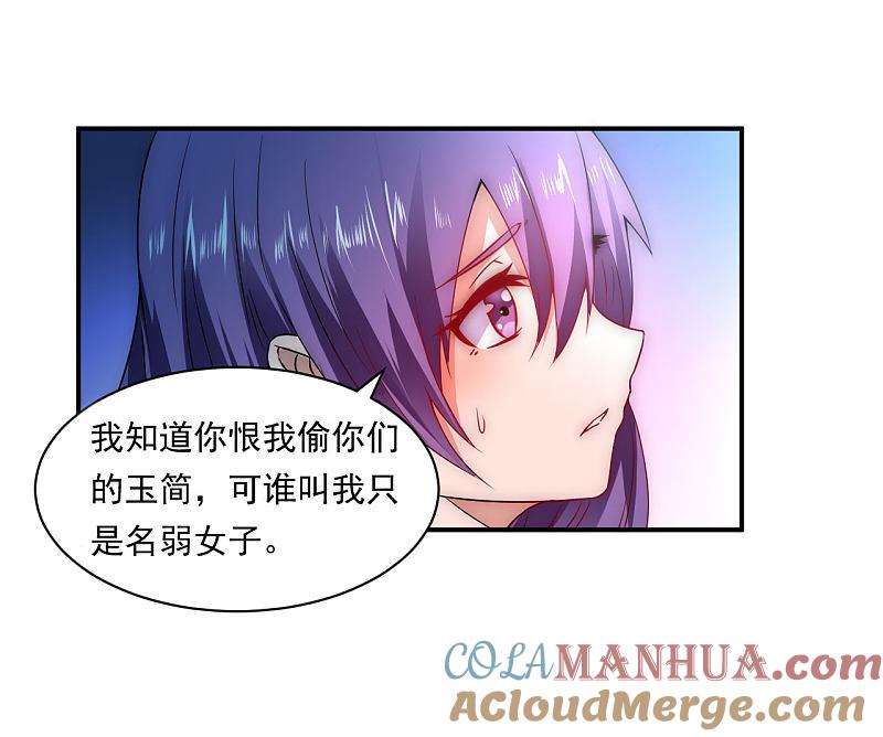 逆转仙途 第7话 女子难养 第23页