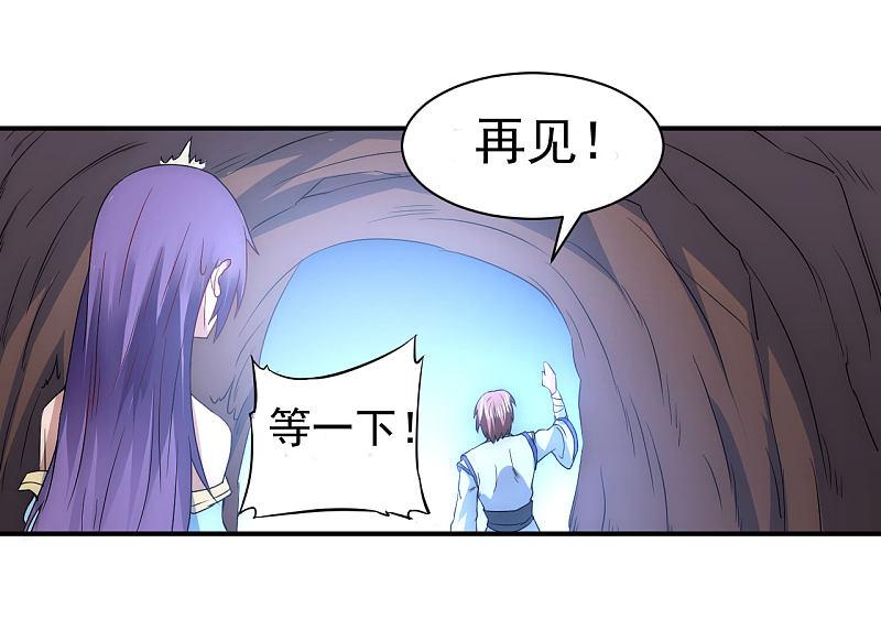 逆转仙途 第7话 女子难养 第12页