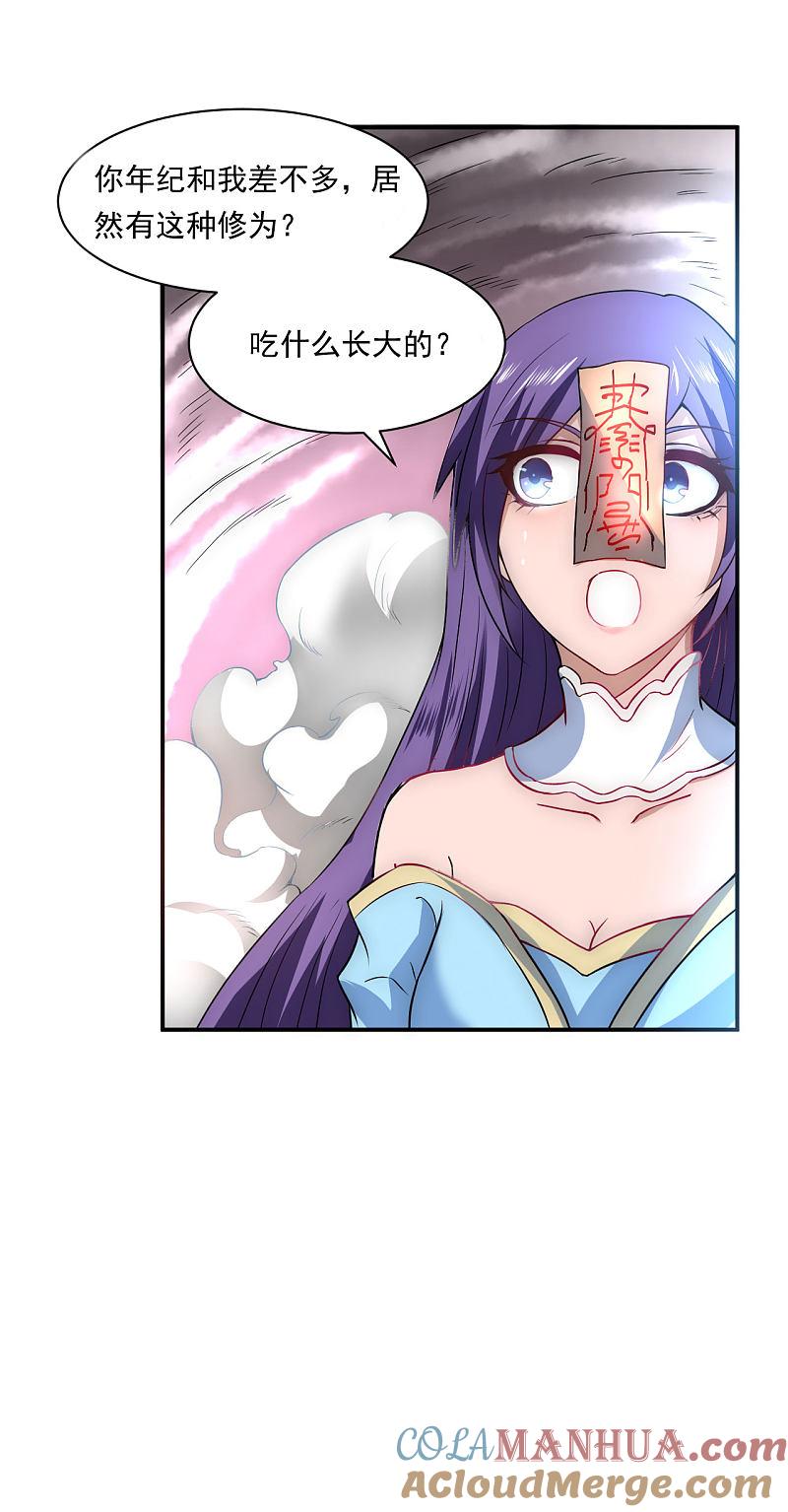 逆转仙途 第7话 女子难养 第7页