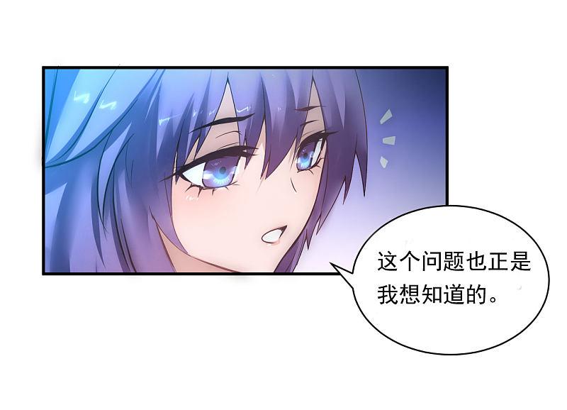 逆转仙途 第7话 女子难养 第28页
