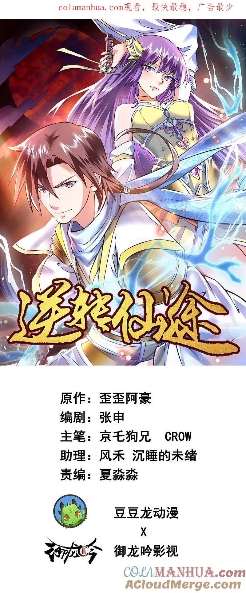 逆转仙途 第7话 女子难养 第1页