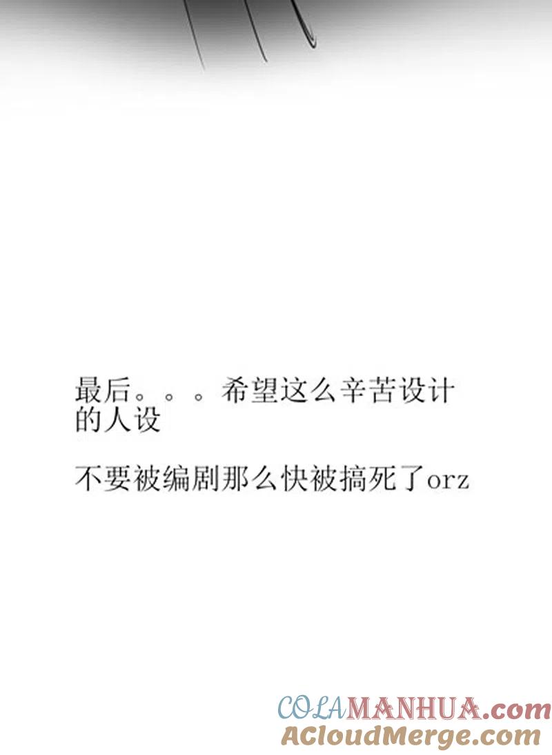 逆转仙途 免费番外 轻微剧透 第11页