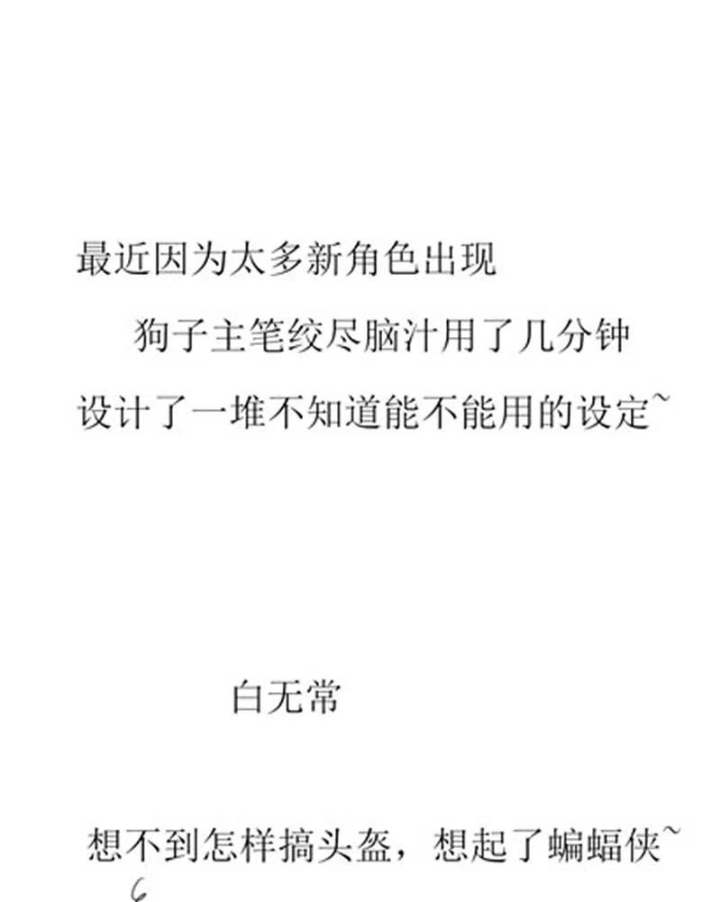 逆转仙途 免费番外 轻微剧透 第2页