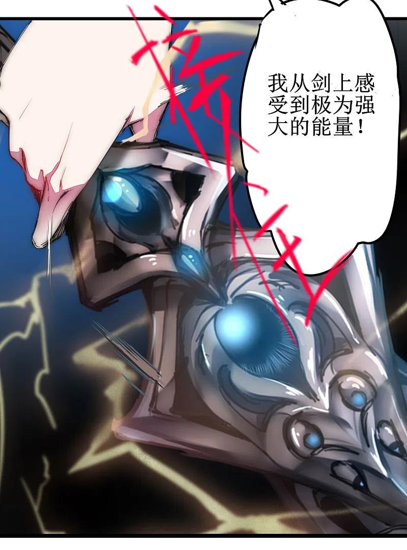 逆转仙途 第74话 绝世好剑 第24页
