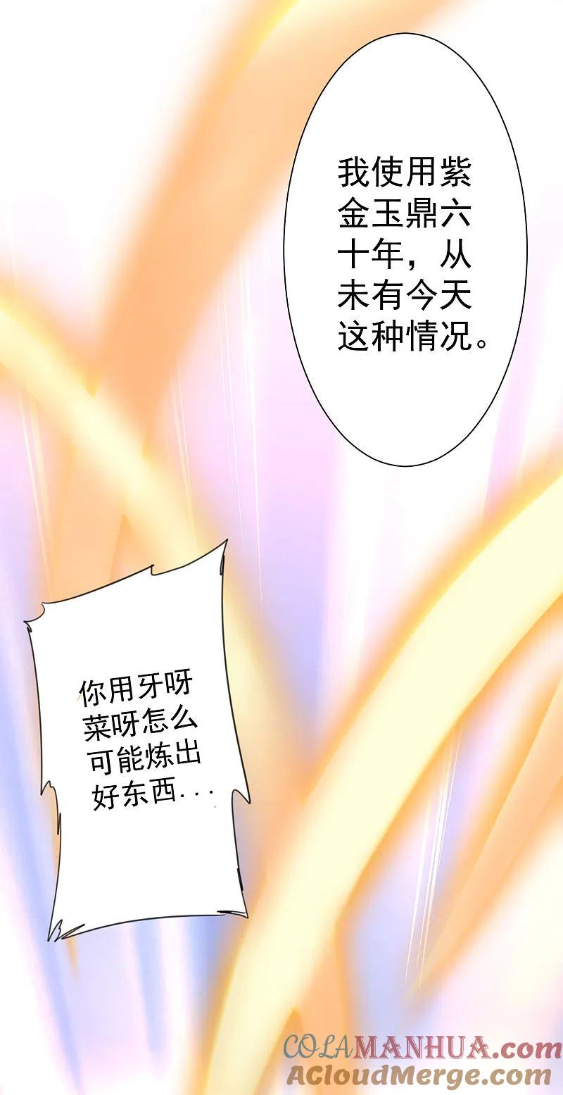 逆转仙途 第74话 绝世好剑 第9页