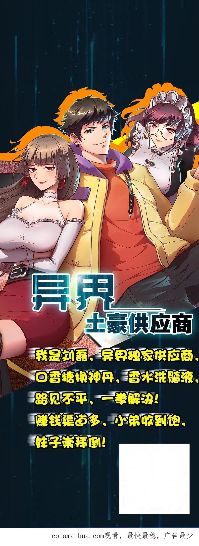 逆转仙途 第74话 绝世好剑 第36页