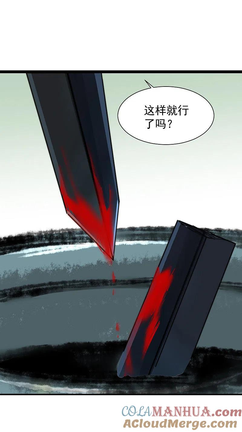 逆转仙途 第74话 绝世好剑 第5页