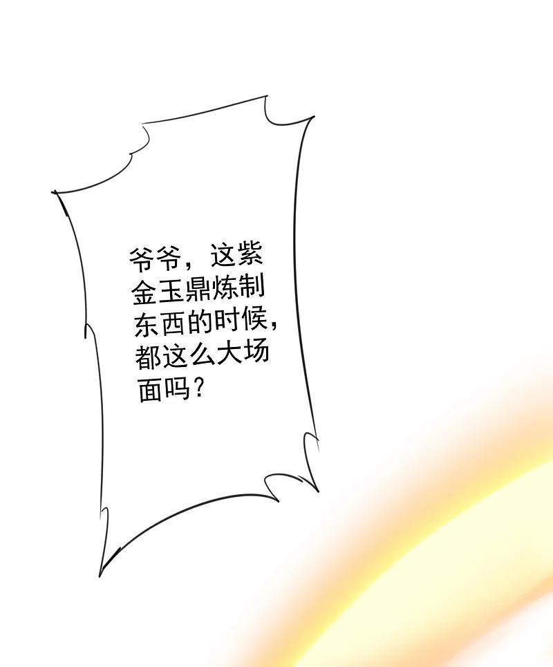 逆转仙途 第74话 绝世好剑 第8页