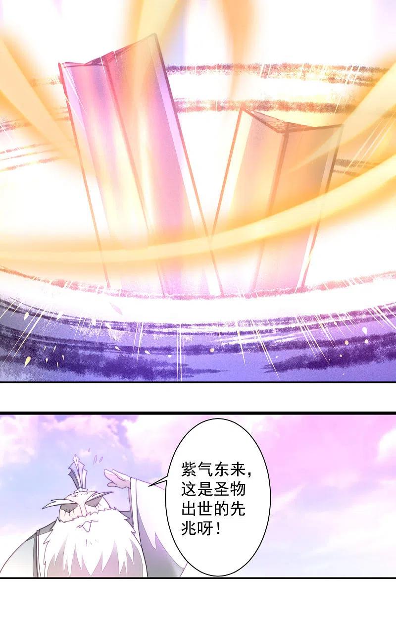 逆转仙途 第74话 绝世好剑 第10页
