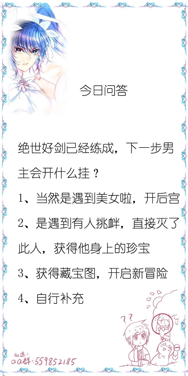 逆转仙途 第74话 绝世好剑 第34页