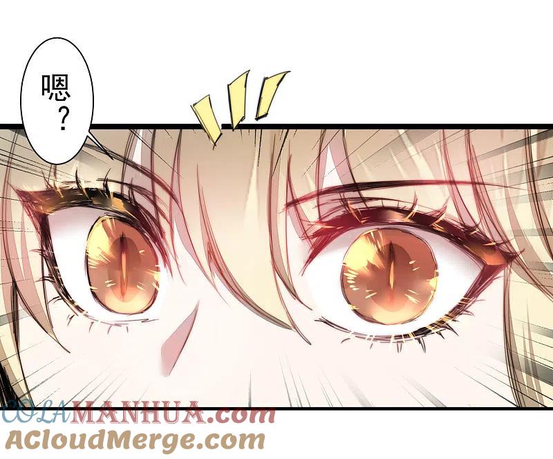 逆转仙途 第74话 绝世好剑 第3页