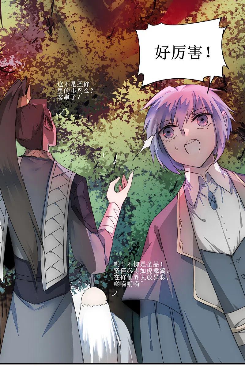 逆转仙途 第74话 绝世好剑 第32页