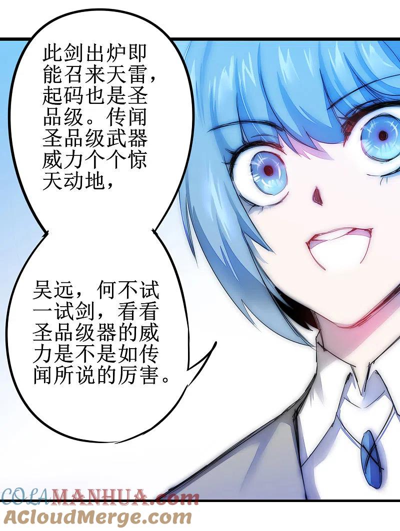 逆转仙途 第74话 绝世好剑 第25页