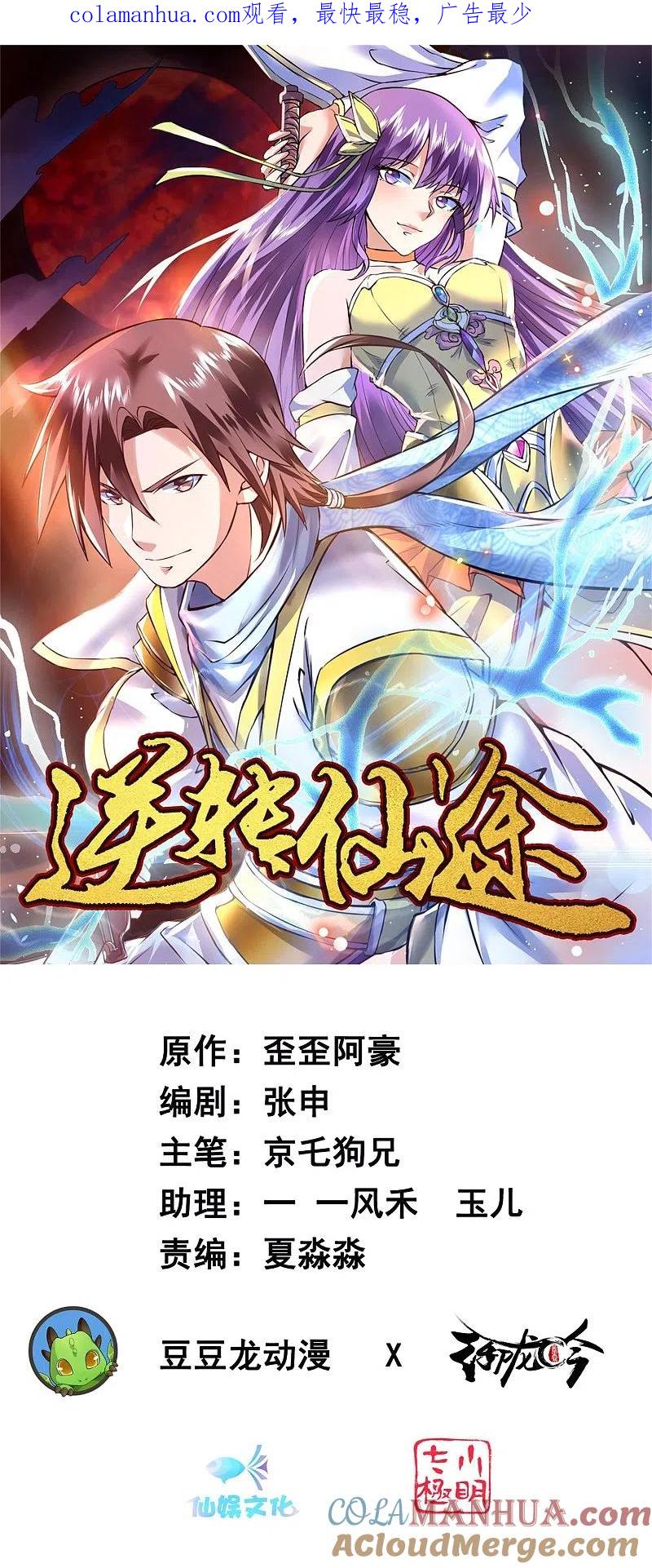 逆转仙途 免费番外 无名的怨念 第1页