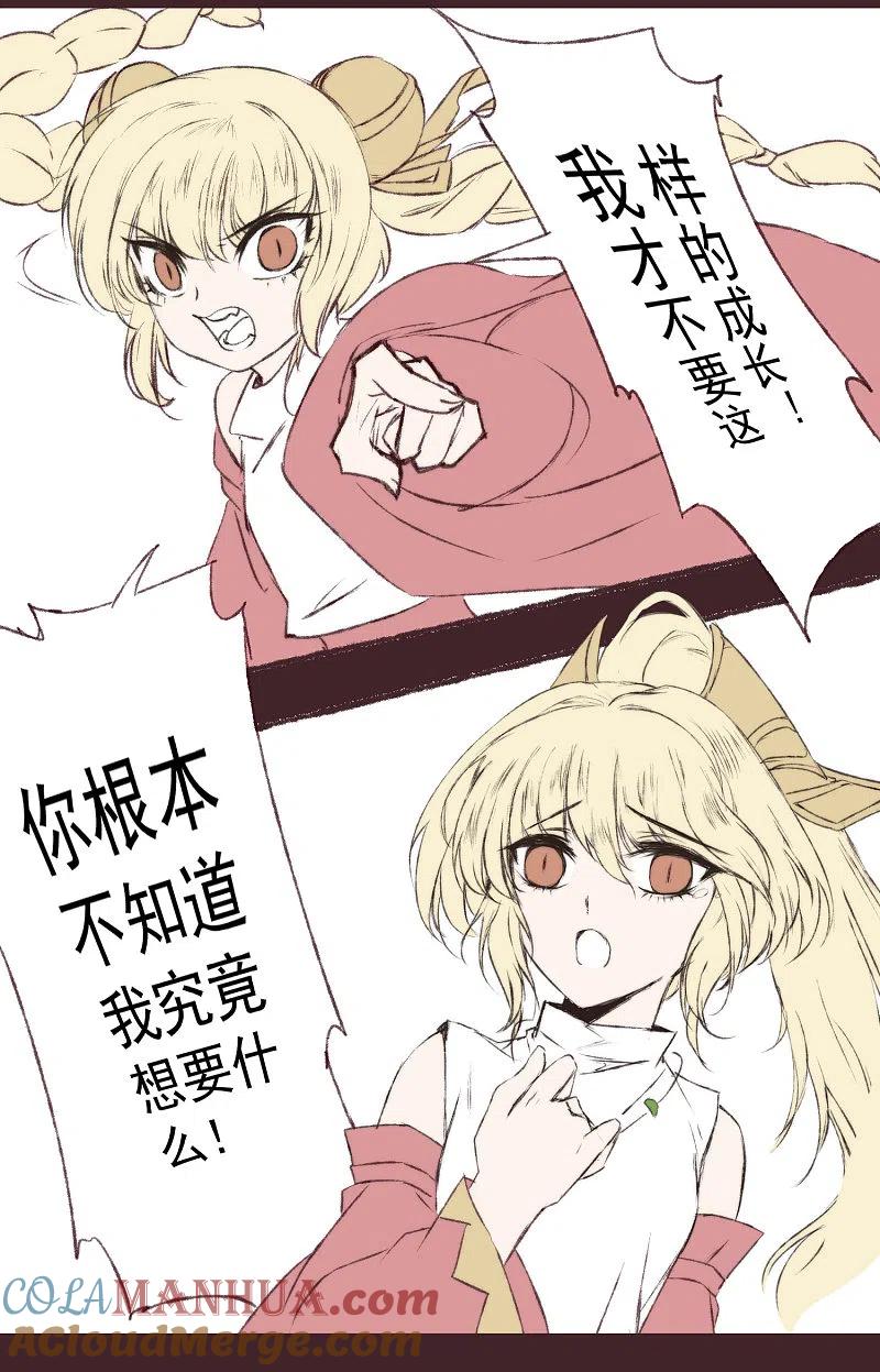 逆转仙途 免费番外 无名的怨念 第4页
