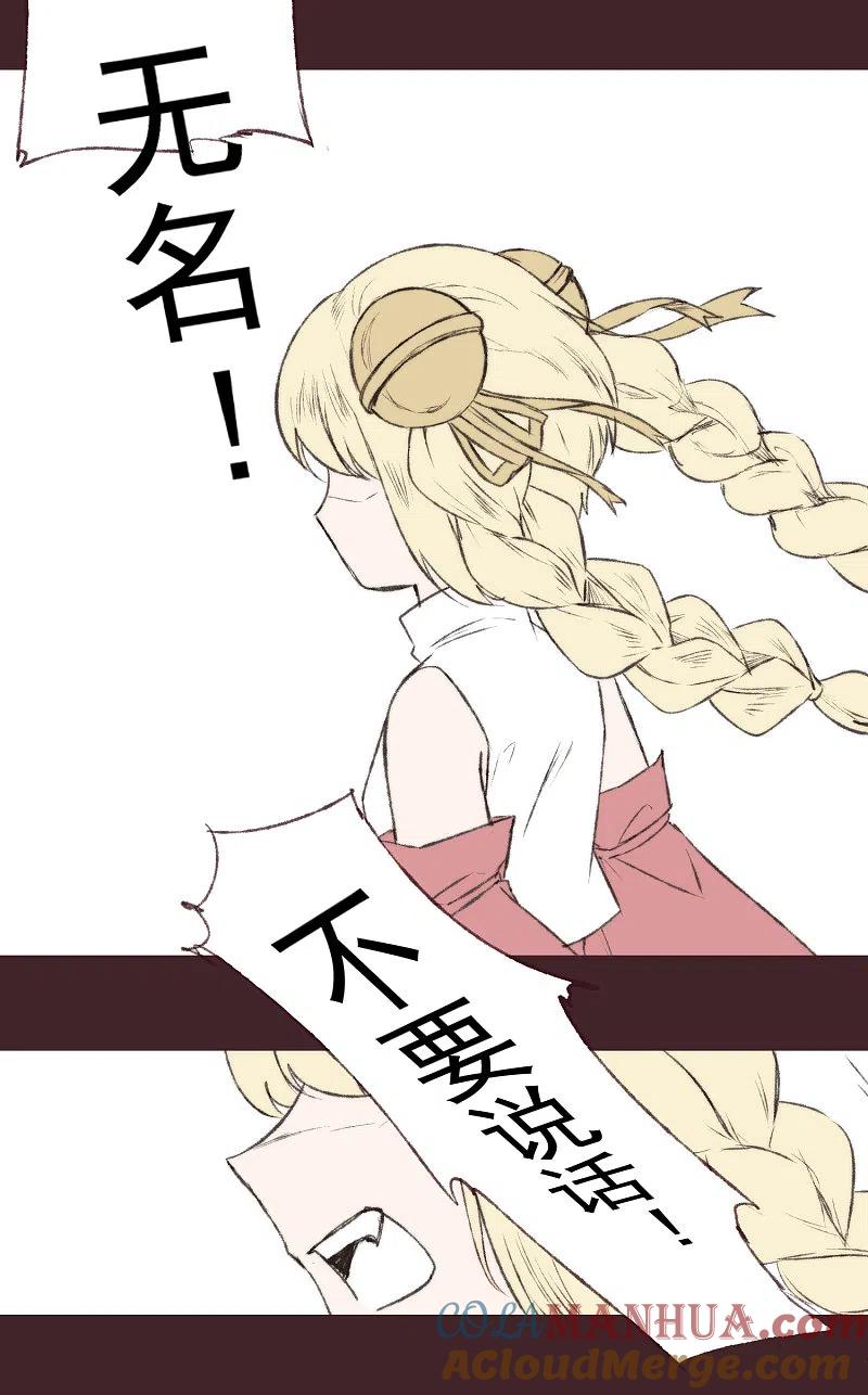 逆转仙途 免费番外 无名的怨念 第3页