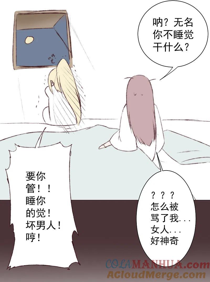 逆转仙途 免费番外 无名的怨念 第9页