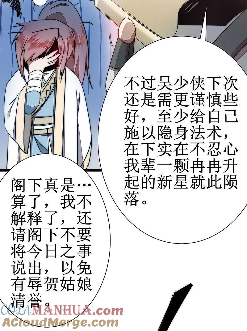 逆转仙途 第76话 碧波仙子 第31页