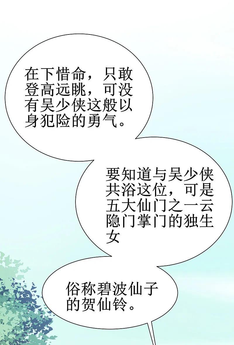 逆转仙途 第76话 碧波仙子 第28页