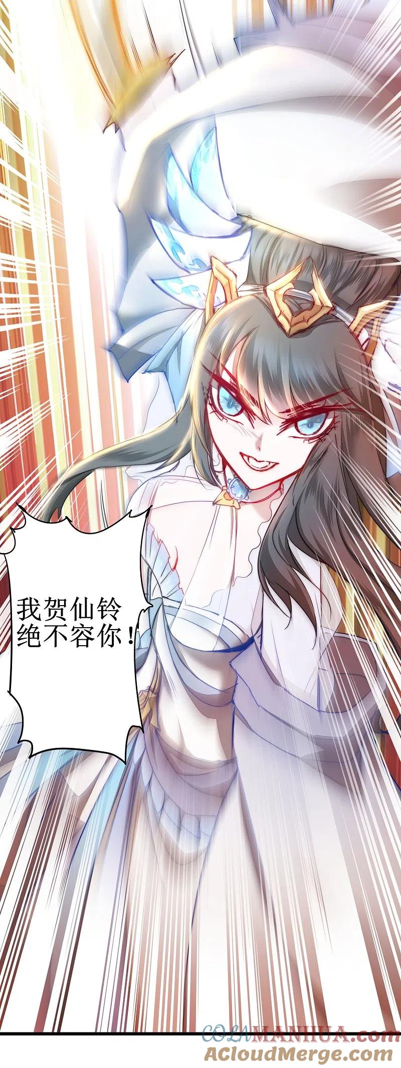 逆转仙途 第76话 碧波仙子 第17页