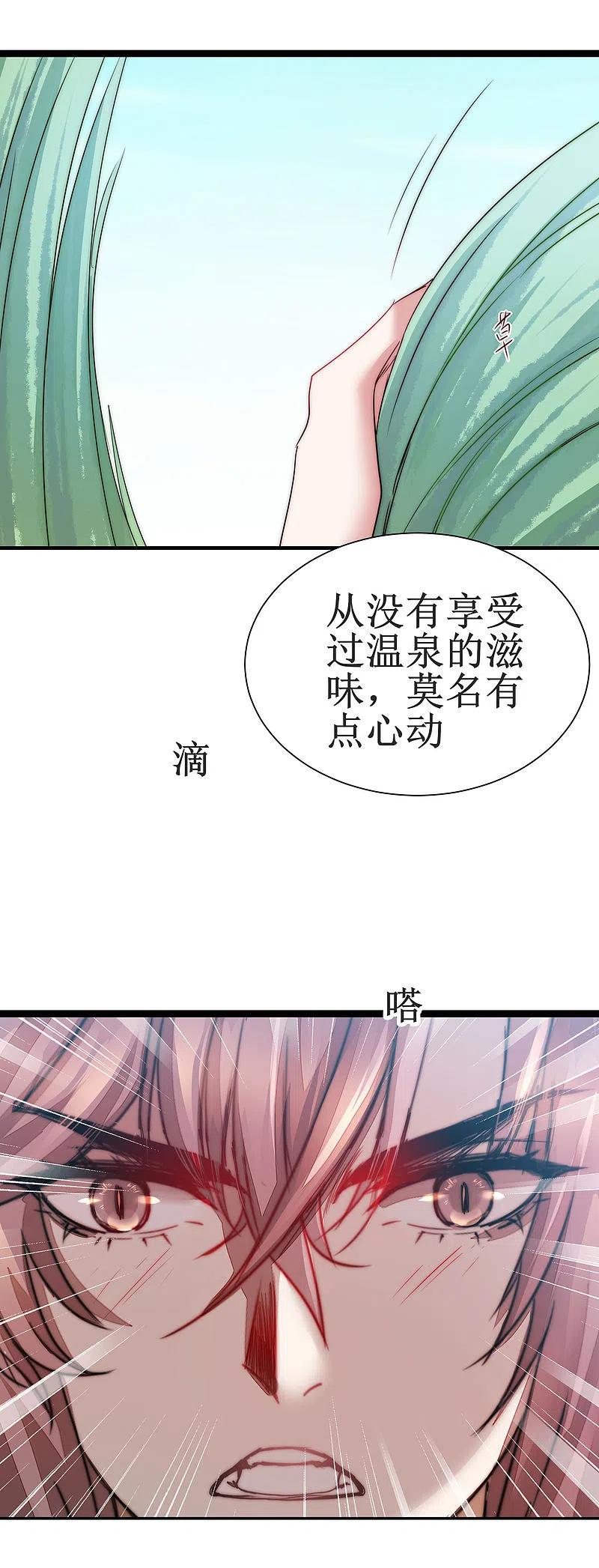 逆转仙途 第76话 碧波仙子 第2页