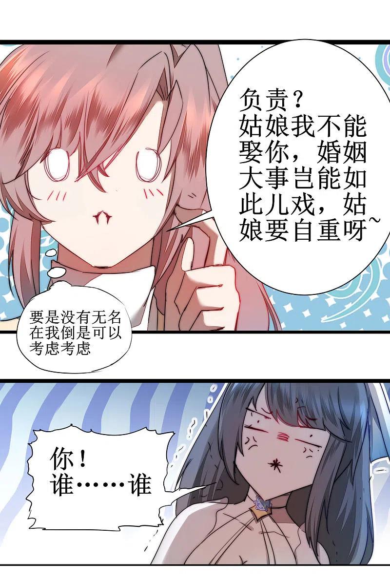 逆转仙途 第76话 碧波仙子 第12页