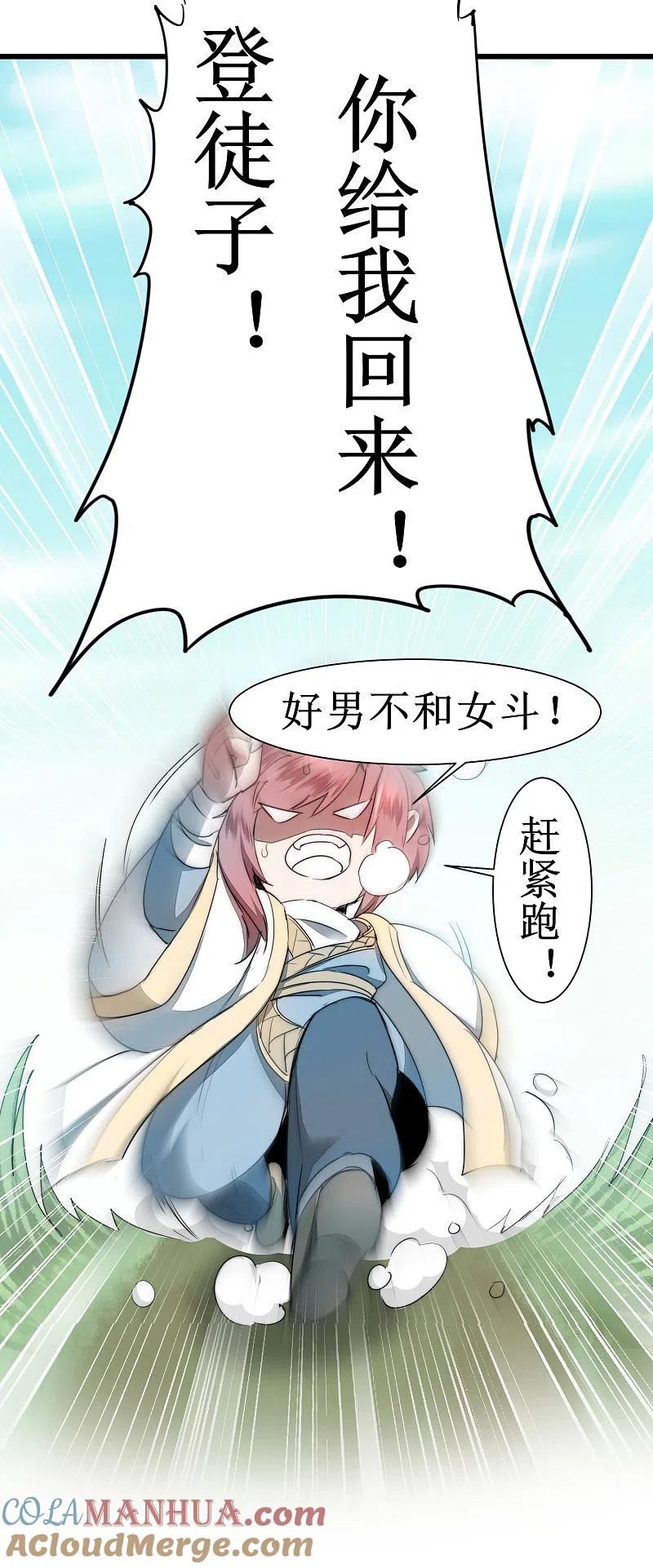 逆转仙途 第76话 碧波仙子 第19页