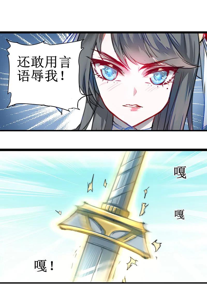 逆转仙途 第76话 碧波仙子 第14页