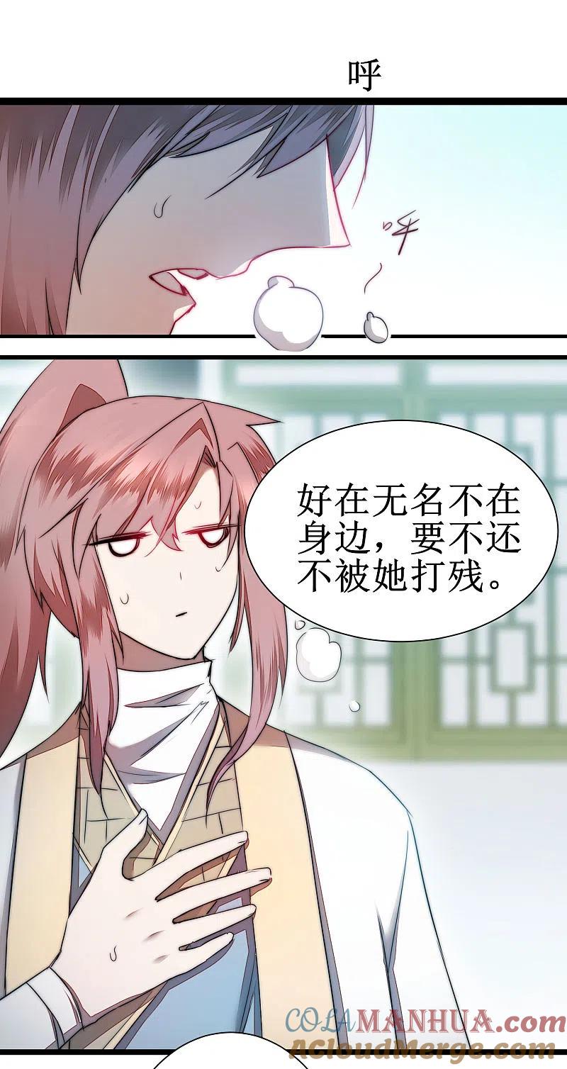 逆转仙途 第76话 碧波仙子 第23页