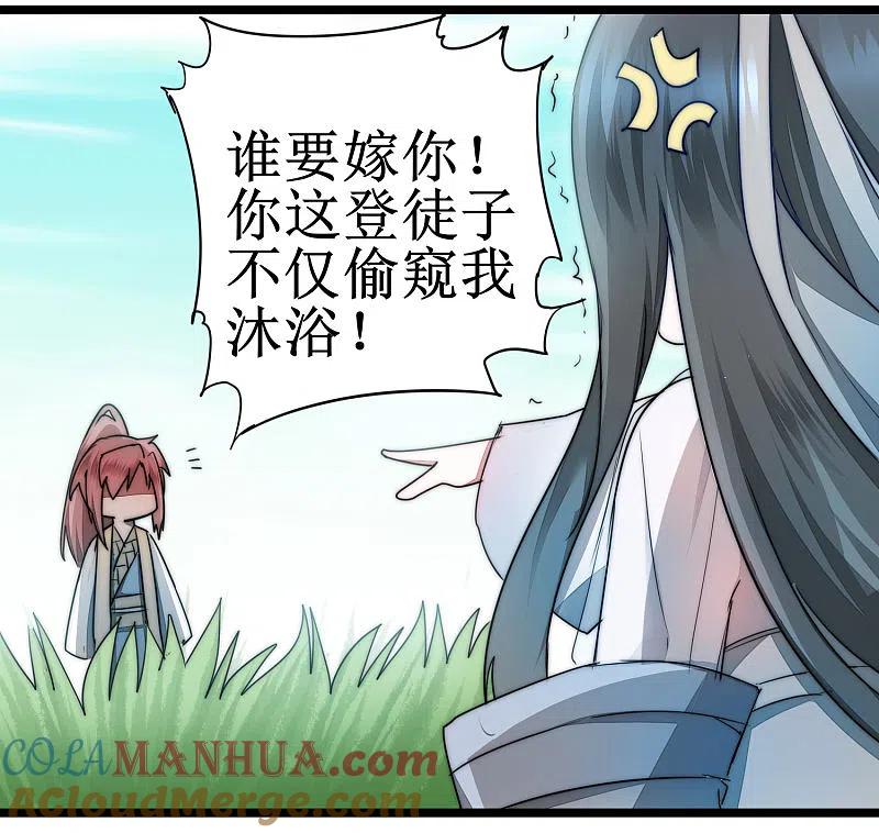 逆转仙途 第76话 碧波仙子 第13页