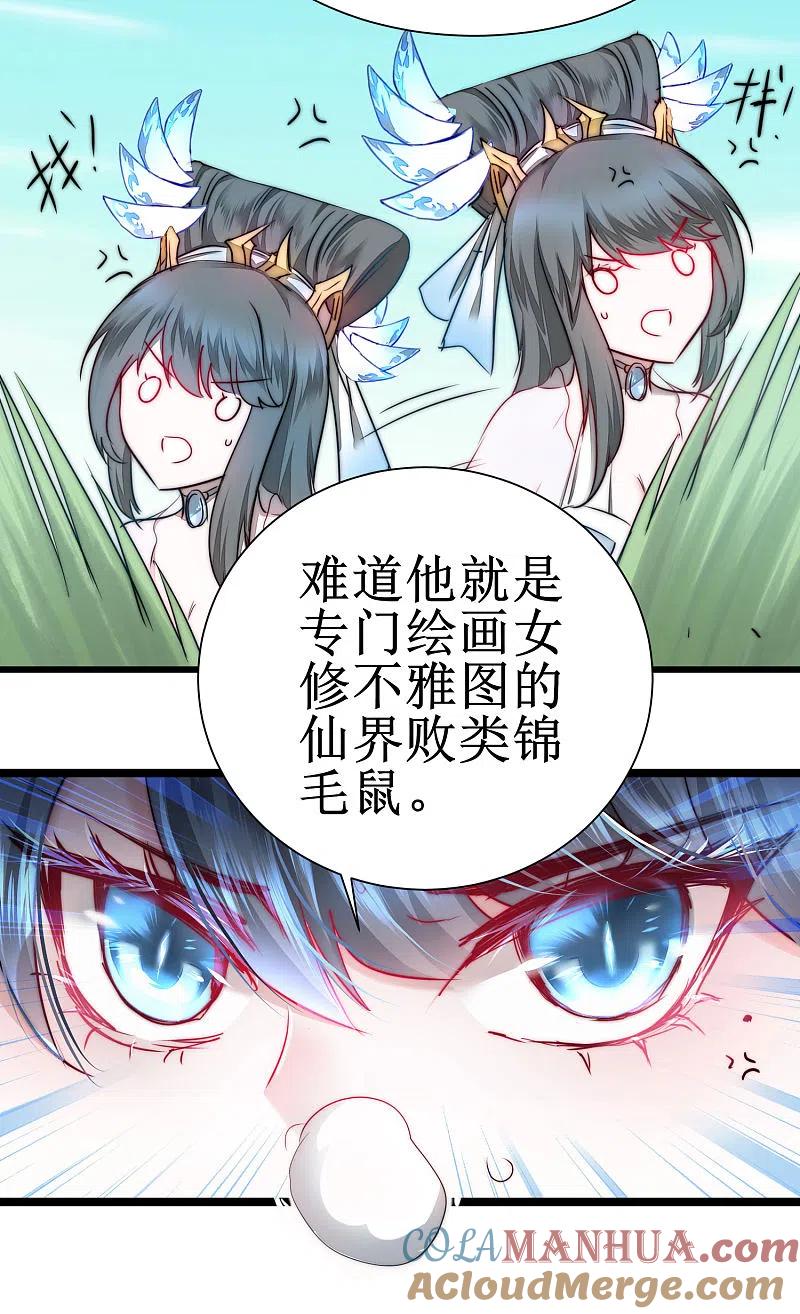 逆转仙途 第76话 碧波仙子 第21页