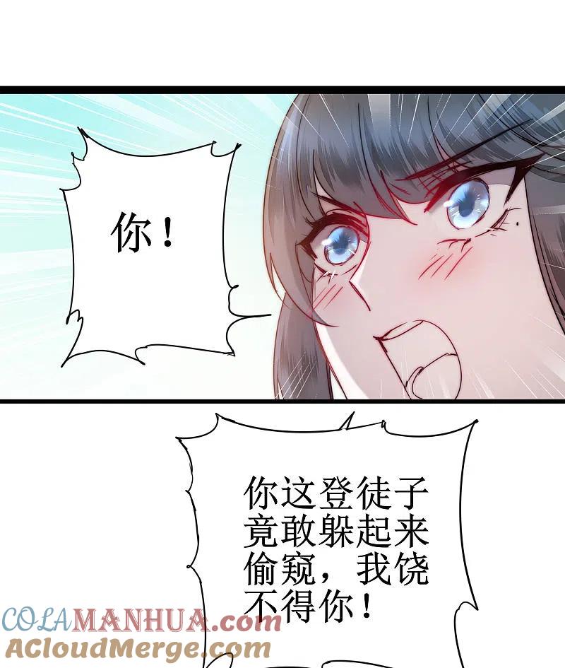 逆转仙途 第76话 碧波仙子 第7页