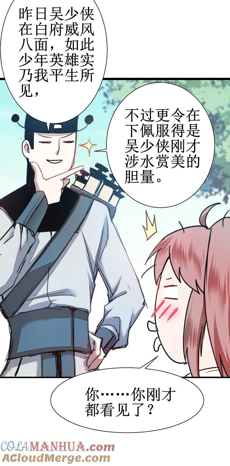 逆转仙途 第76话 碧波仙子 第27页