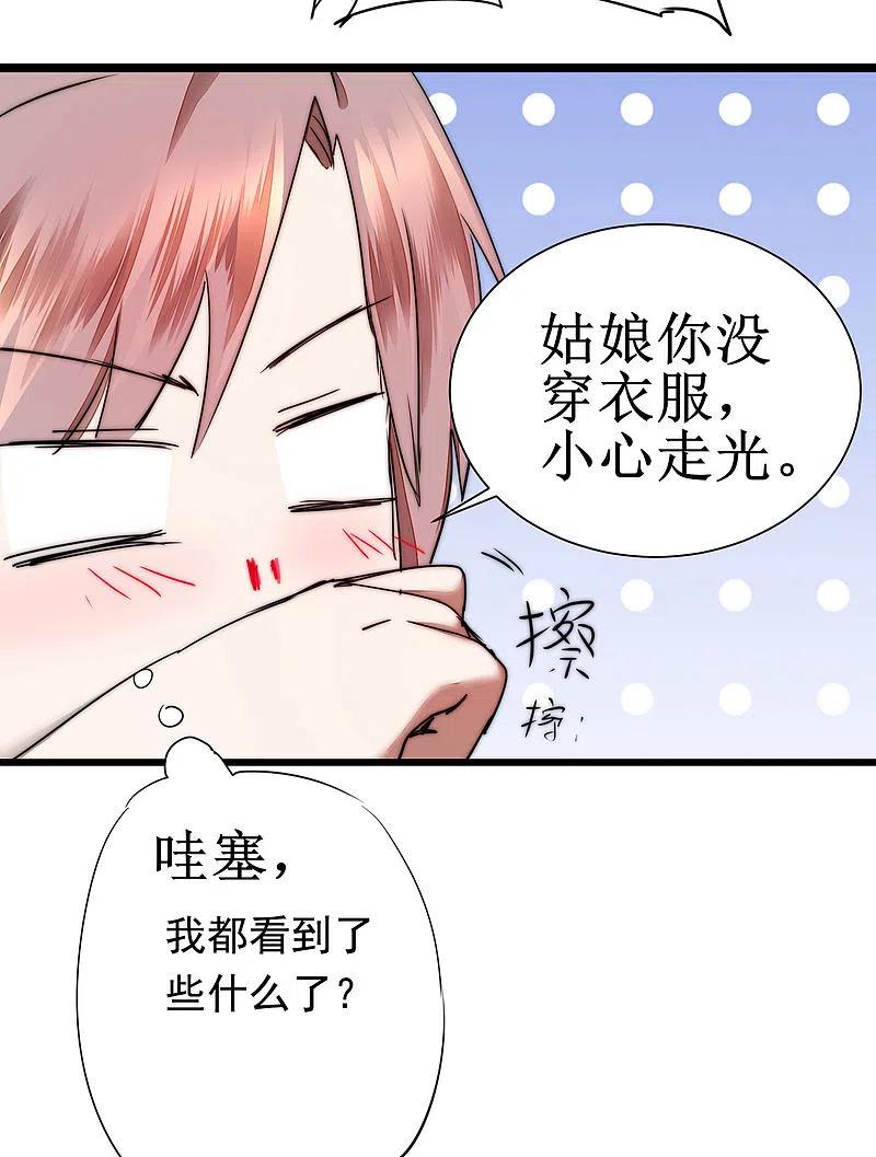 逆转仙途 第76话 碧波仙子 第8页