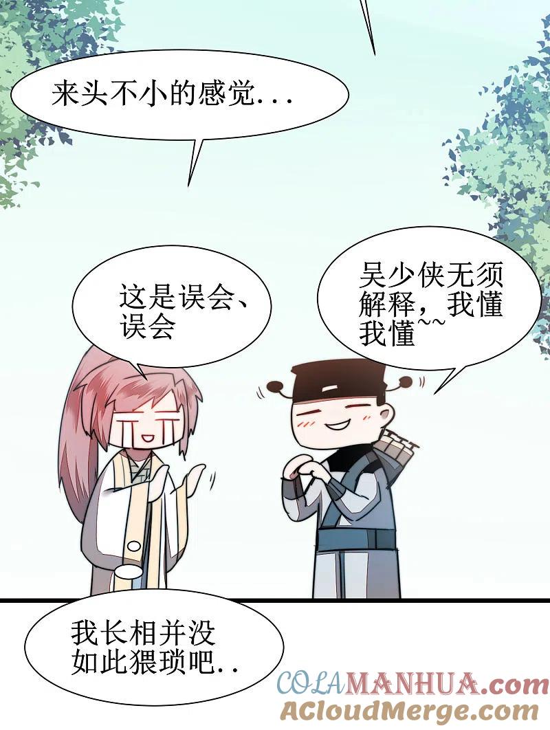 逆转仙途 第76话 碧波仙子 第29页