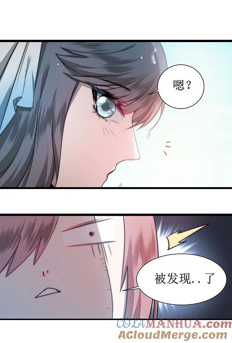 逆转仙途 第76话 碧波仙子 第5页