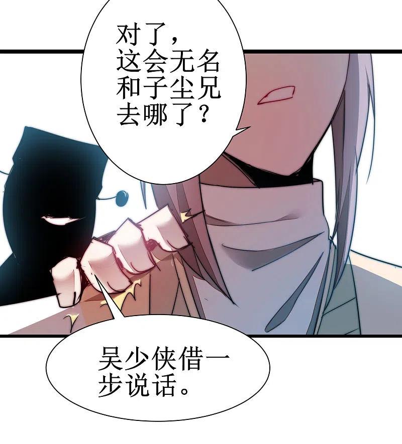 逆转仙途 第76话 碧波仙子 第24页