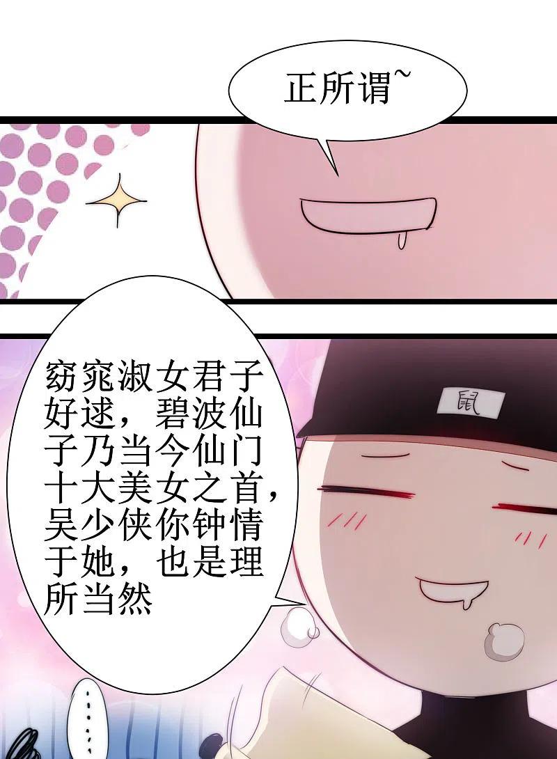 逆转仙途 第76话 碧波仙子 第30页