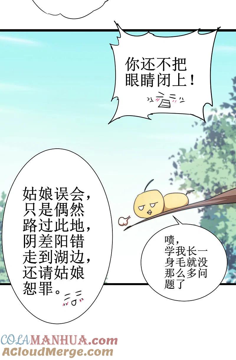 逆转仙途 第76话 碧波仙子 第9页