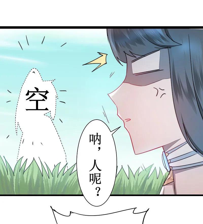 逆转仙途 第76话 碧波仙子 第18页