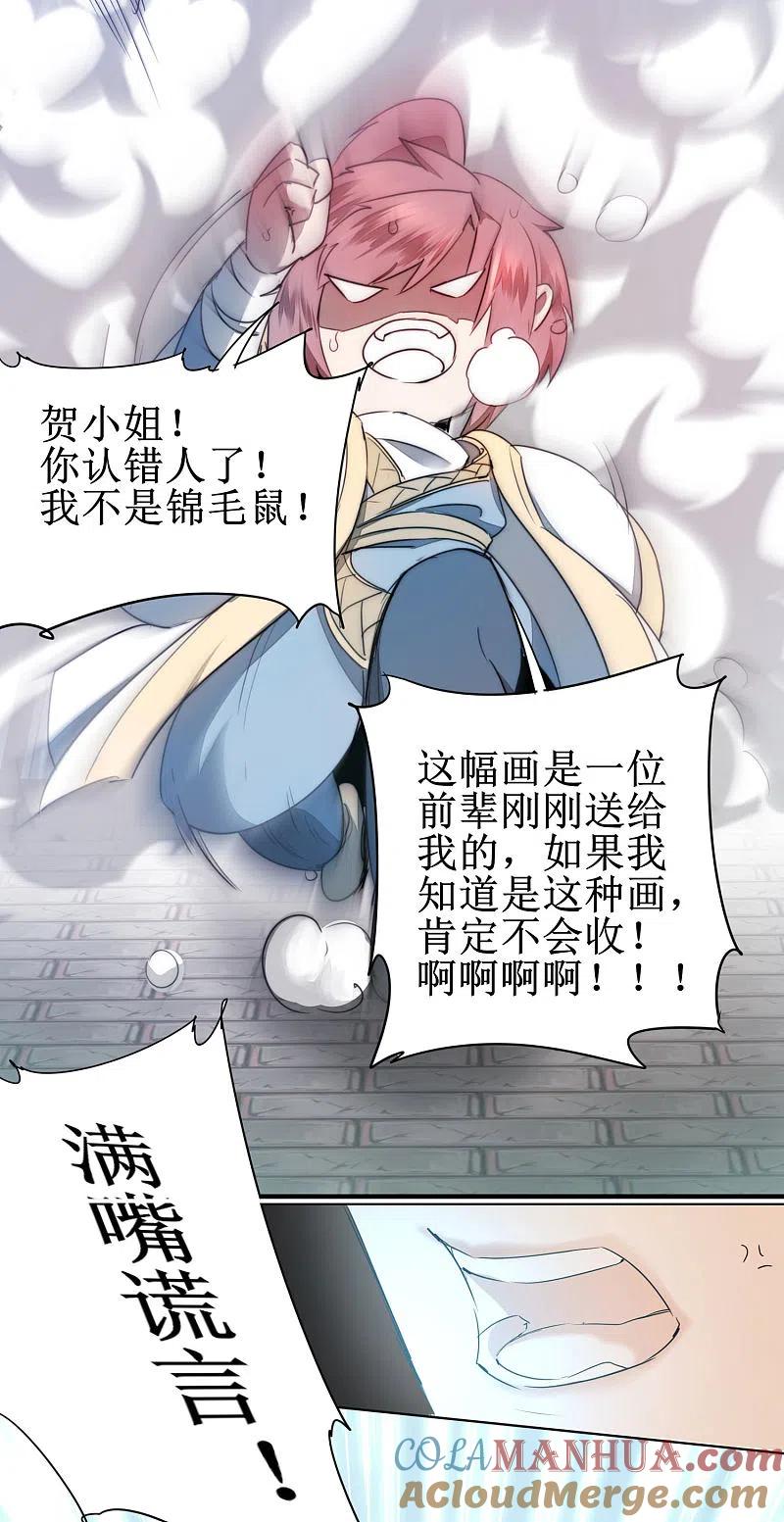 逆转仙途 第77话 不可描述 第21页