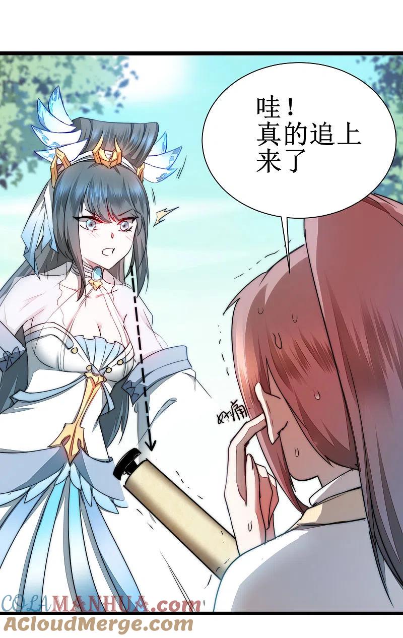 逆转仙途 第77话 不可描述 第9页