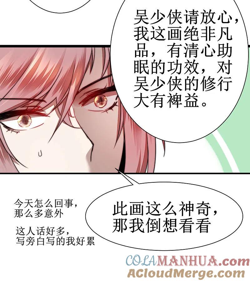 逆转仙途 第77话 不可描述 第5页