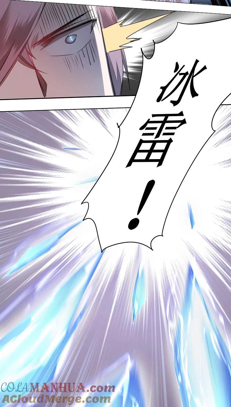 逆转仙途 第77话 不可描述 第19页