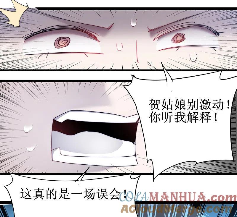 逆转仙途 第77话 不可描述 第17页