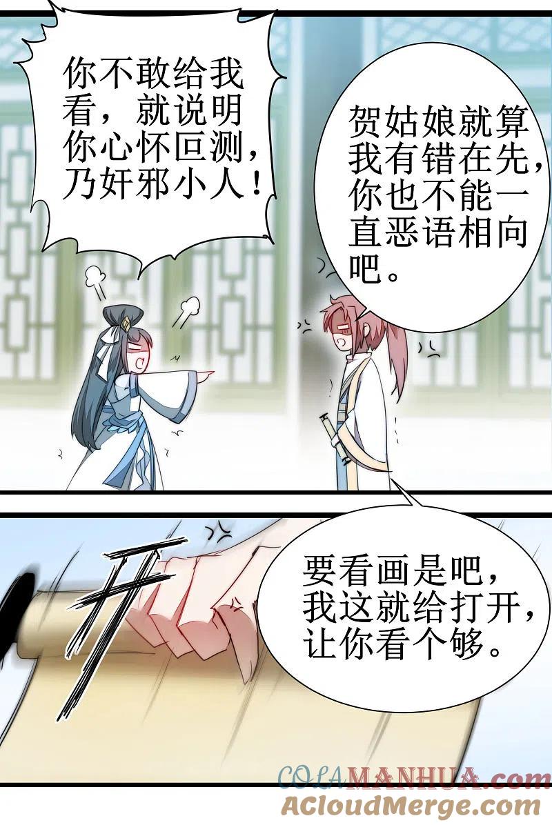 逆转仙途 第77话 不可描述 第11页