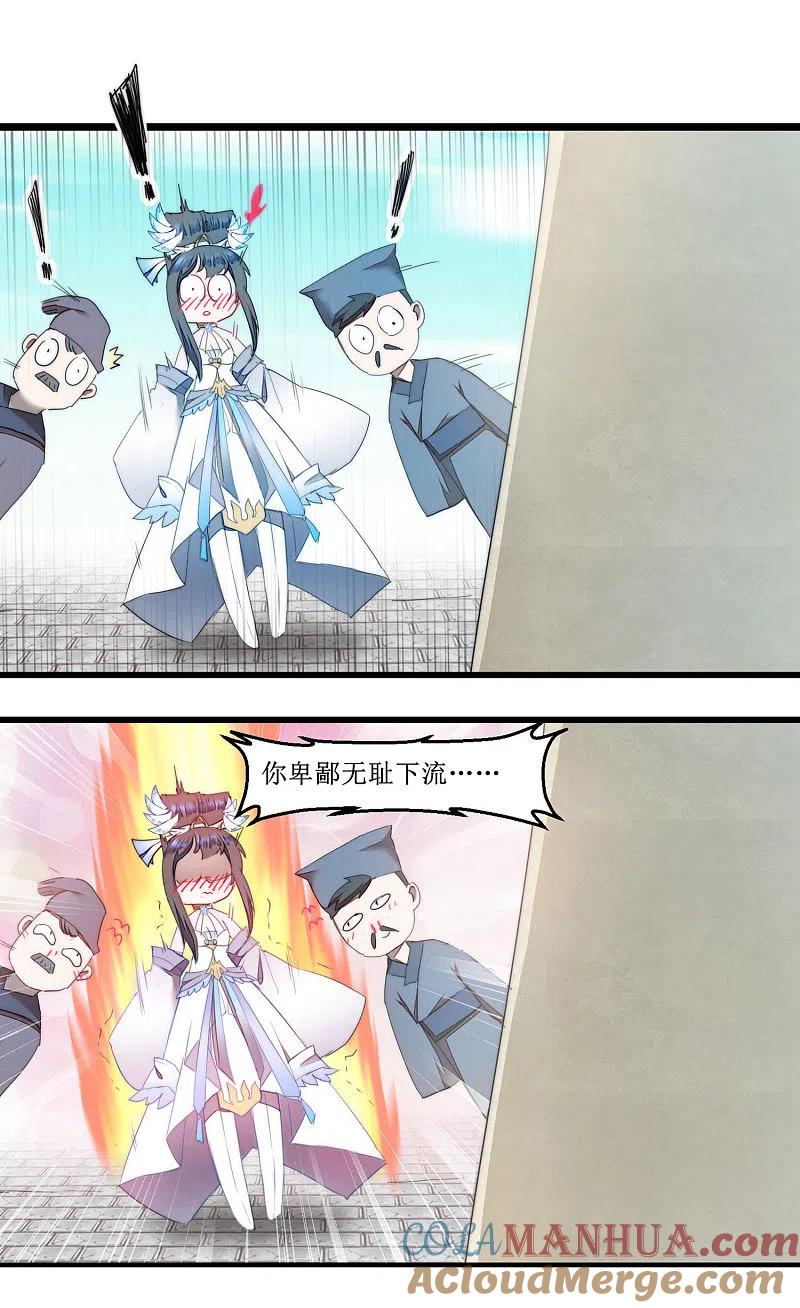 逆转仙途 第77话 不可描述 第13页
