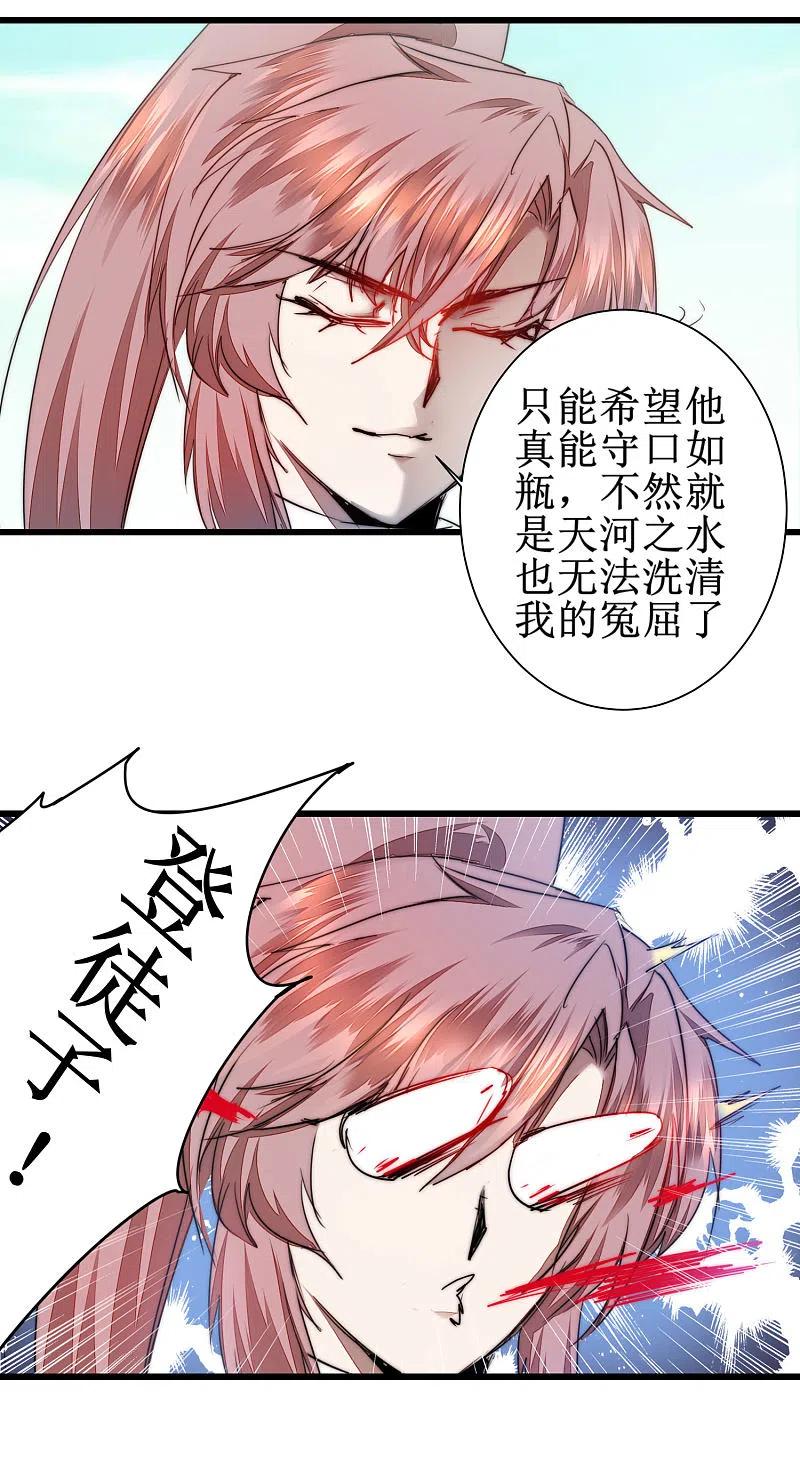 逆转仙途 第77话 不可描述 第8页