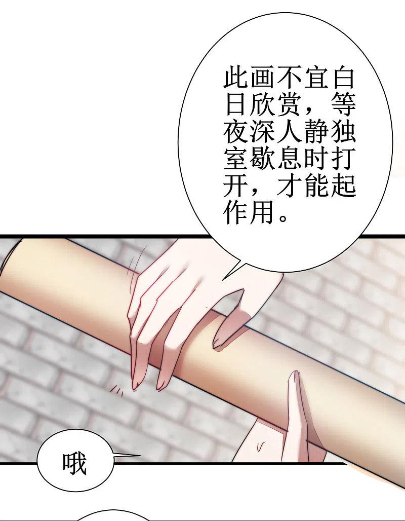 逆转仙途 第77话 不可描述 第6页